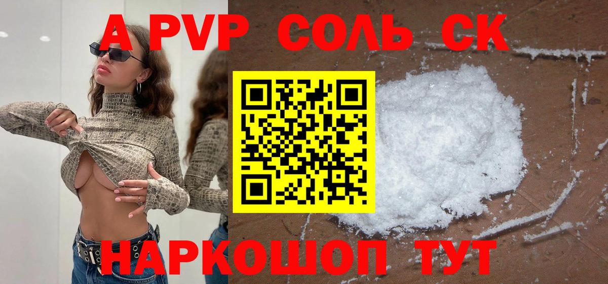 APVP СК КРИС  Вход с VPN  Alpha PVP кристаллы  A PVP  A PVP мука  Верхняя Салда 