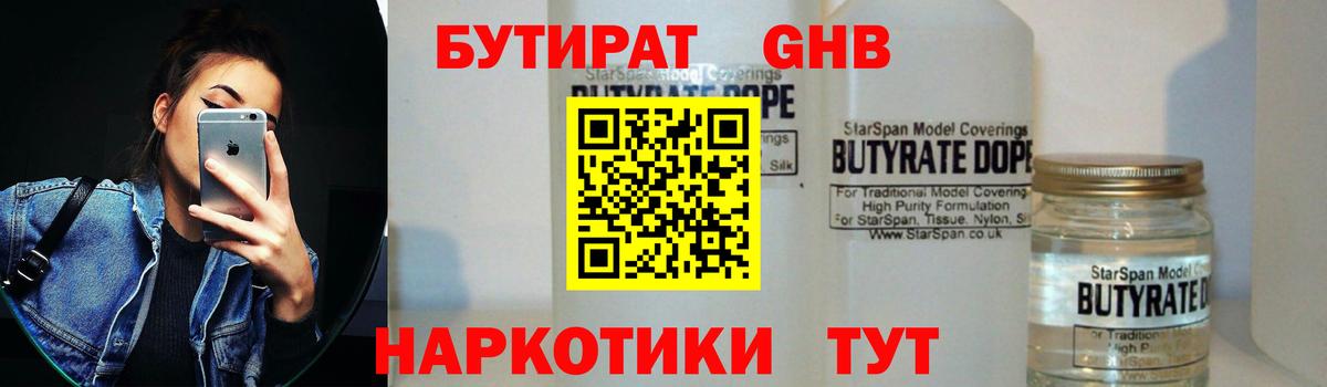 Бутират BDO 33%  Вход с VPN  Верхняя Салда 
