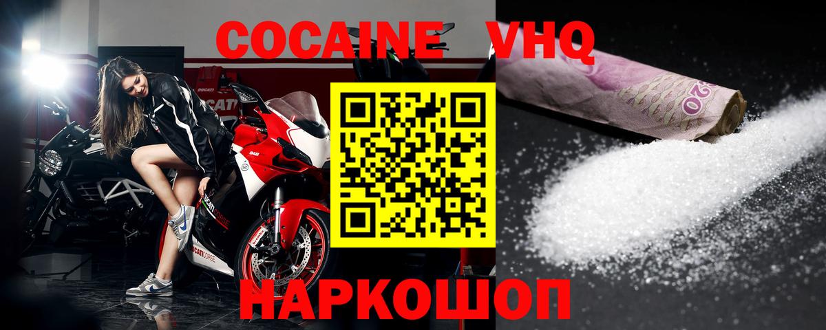 купить наркоту  КОКАИН  Вход с VPN  Cocaine VHQ  Кокаин 98%  Верхняя Салда 