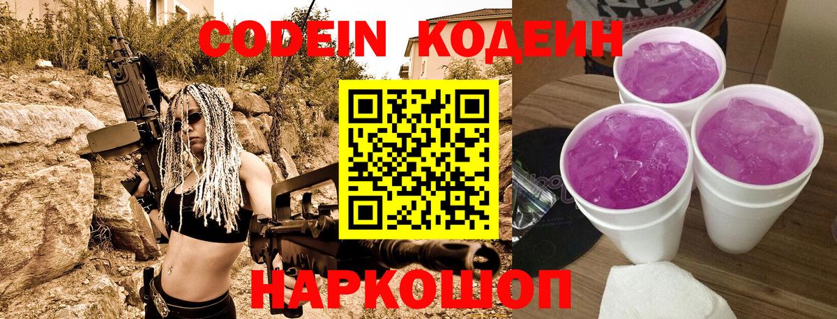 Кодеин Purple Drank Верхняя Салда