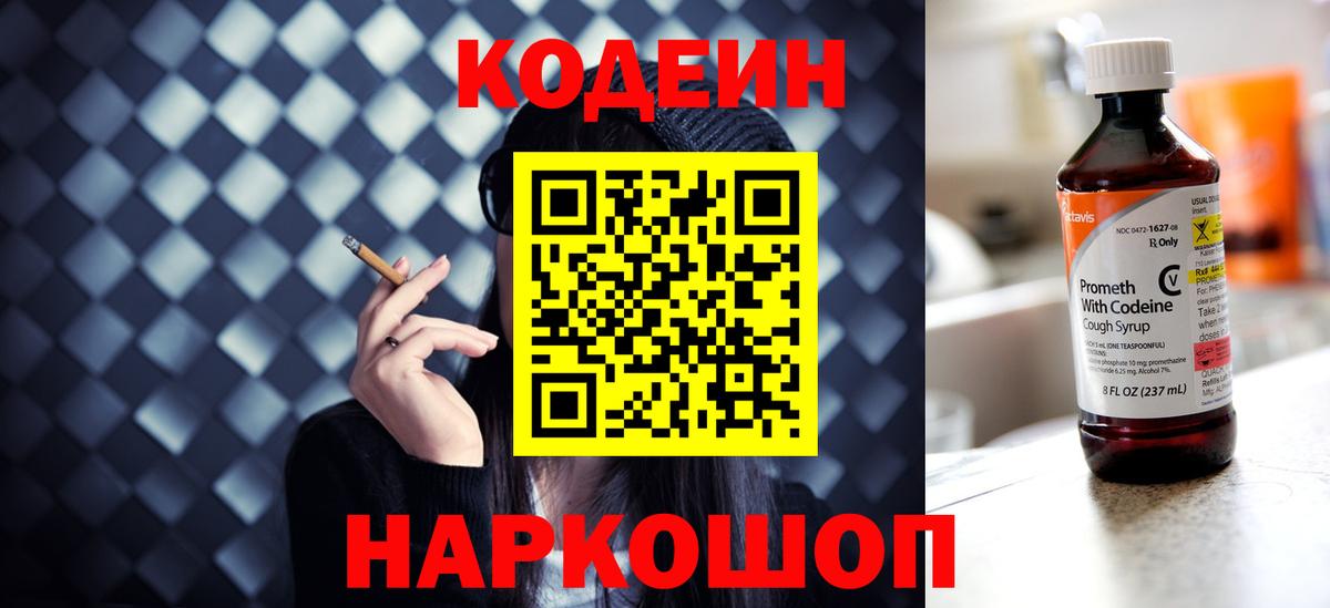 Верхняя Салда  Кодеиновый сироп Lean Purple Drank  Вход с VPN  Кодеин Purple Drank 